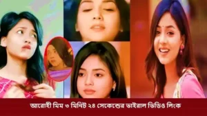 arohi mim viral video