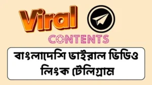bangladeshi viral video link telegram