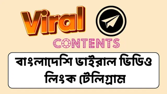 বাংলা টেলিগ্রাম ভাইরাল ভিডিও লিংক | Bangla Telegram Viral Video Link bangladeshi viral video link telegram