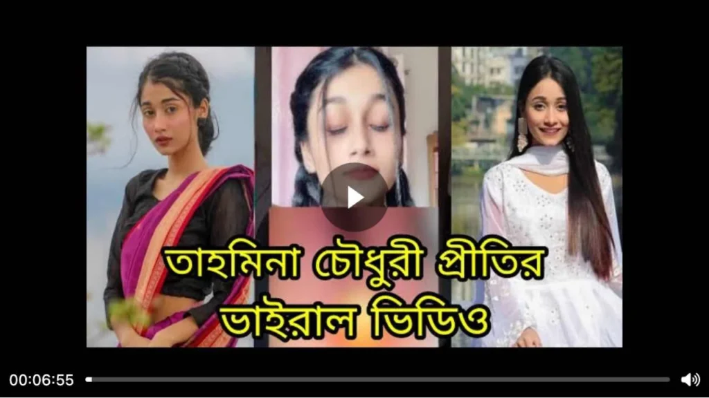 tahmina chowdhury prity viral video link